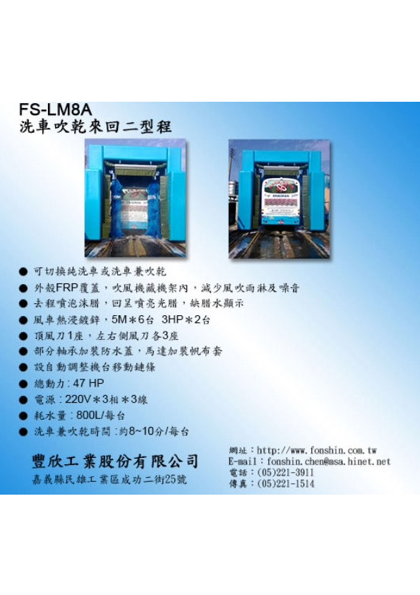 FS-LM8A