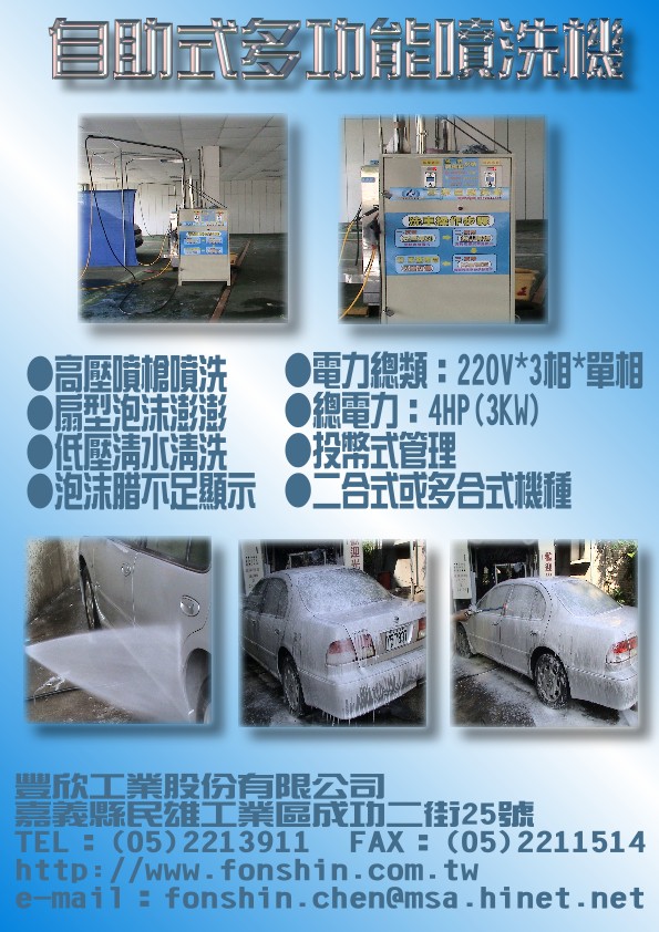 自助噴洗機